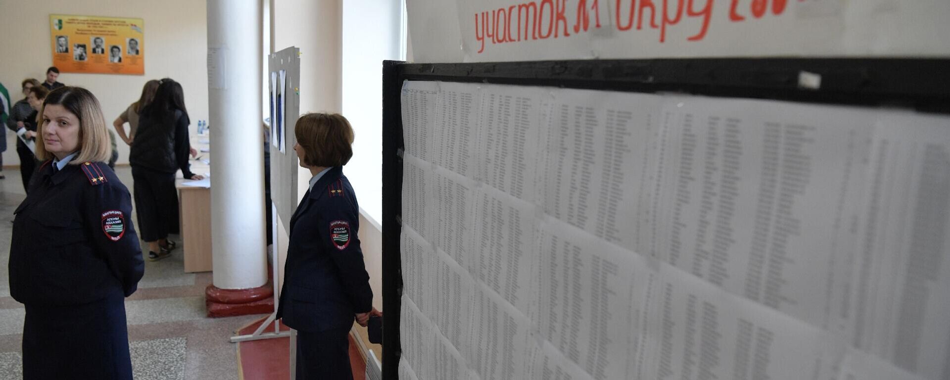 Выборы в местное самоуправление - Sputnik Абхазия, 1920, 08.11.2025