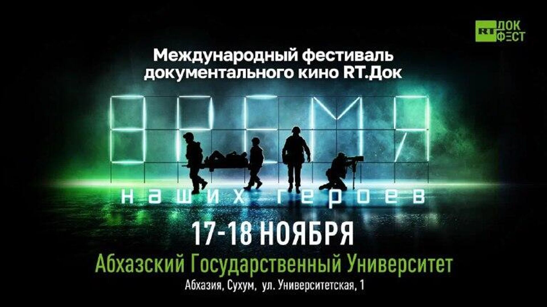 Аԥсны имҩаԥысраны иҟоуп Жәларбжьаратәи адокументалтә кино афестиваль RТ - Sputnik Аҧсны, 1920, 11.11.2025