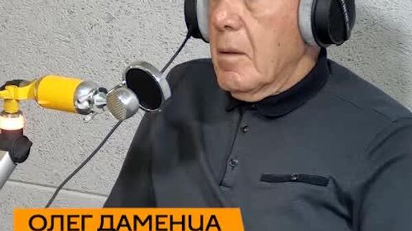 Ҳара иҳамоу аматериалқәа рыла ақыҭа аҵыкәкәара иаҿуп, ари иаанго ажәлар рымч есааира аԥсыҽхара ауп ҳәа иҳәеит арадио арадио Sputnik аефир аҿы Асоциал-економикатә ҭҵаарақәа рцентр аиҳабы Олег Дамениа - Sputnik Аҧсны