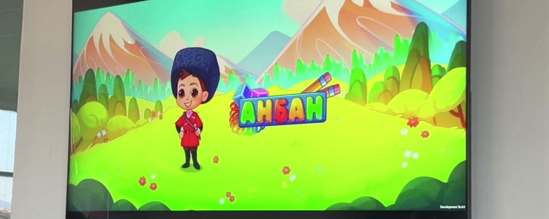 Презентация проекта Анбан - Sputnik Абхазия, 1920, 18.11.2025