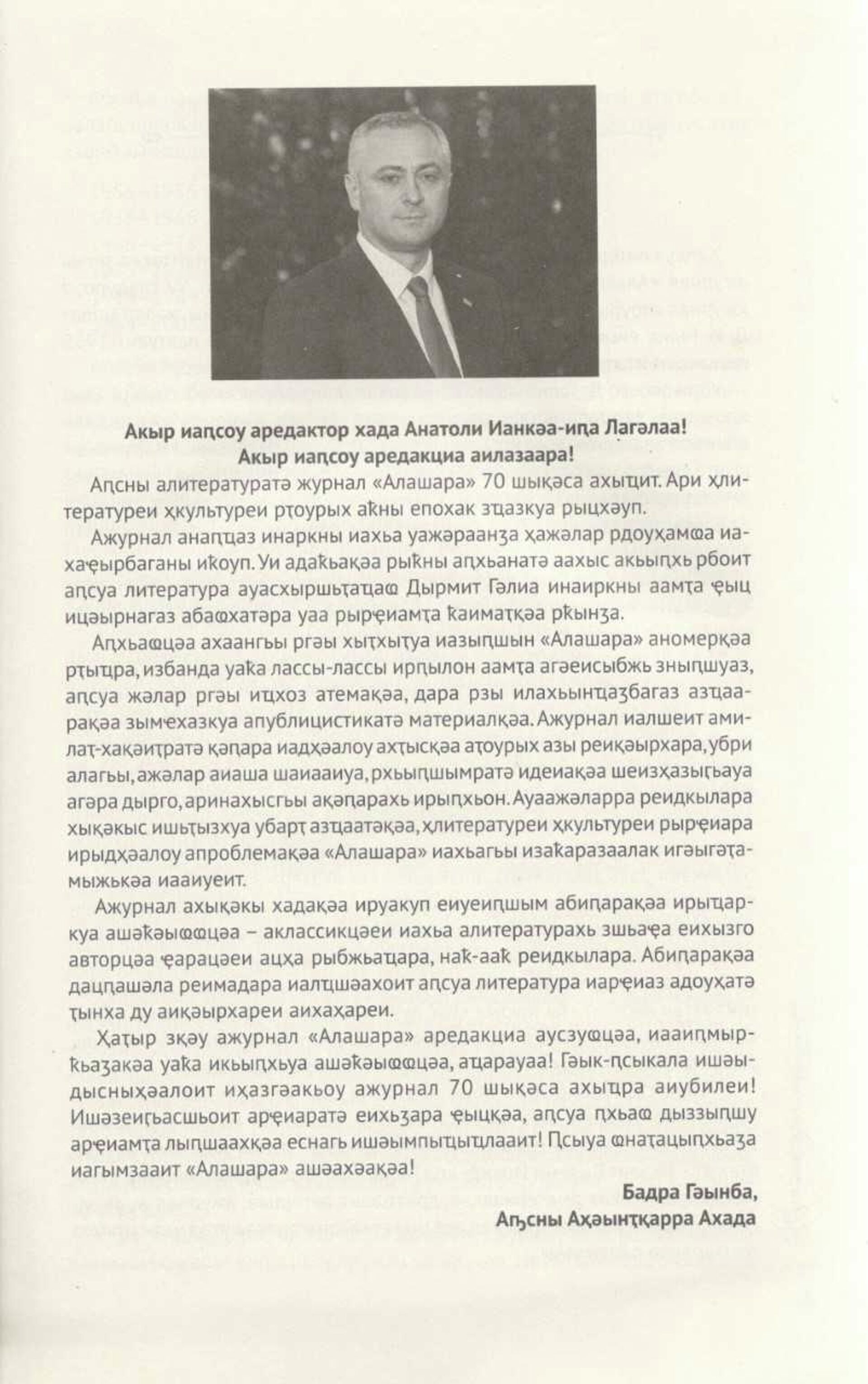 Ажурнал Алашара 70 шықәса ахыҵит - Sputnik Аҧсны, 1920, 22.11.2025