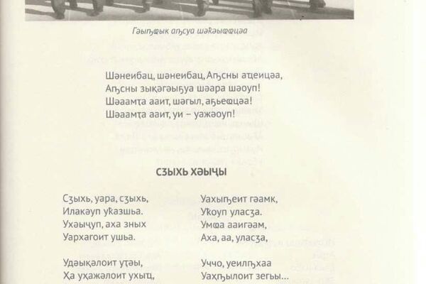 Ажурнал Алашара 70 шықәса ахыҵит - Sputnik Аҧсны