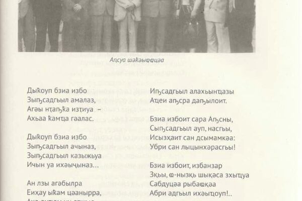 Ажурнал Алашара 70 шықәса ахыҵит - Sputnik Аҧсны