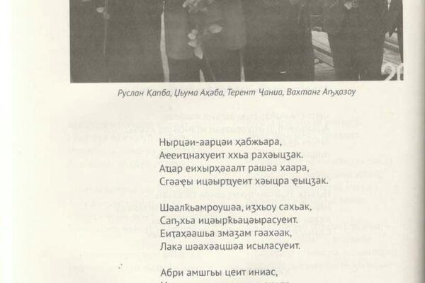 Ажурнал Алашара 70 шықәса ахыҵит - Sputnik Аҧсны