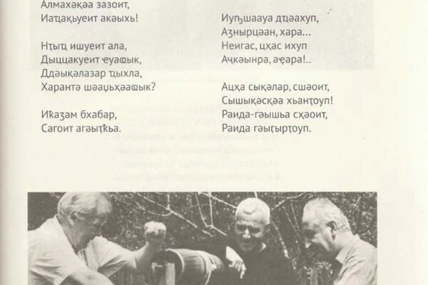 Ажурнал Алашара 70 шықәса ахыҵит - Sputnik Аҧсны