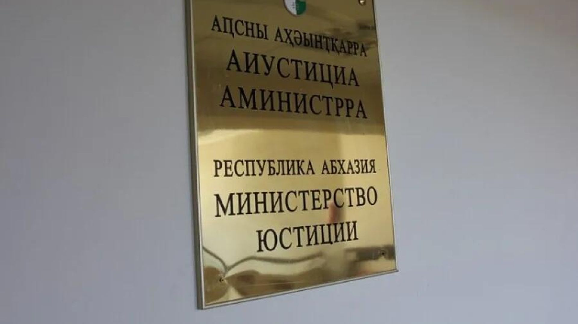 Минюст Абхазии проверяет факты возможных подделок бланков при сделках с недвижимостью Минюст Абхазии проверяет факты возможных подделок бланков при сделках с недвижимостью - Sputnik Аҧсны, 1920, 24.09.2026