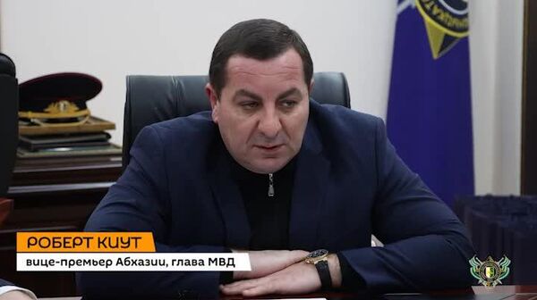 Делегация МВД России прибыла в Абхазию для обсуждения вопросов сотрудничества - Sputnik Абхазия