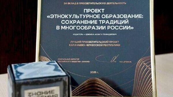 Абзагу Цвижба победил в региональном этапе премии Знание - Sputnik Абхазия