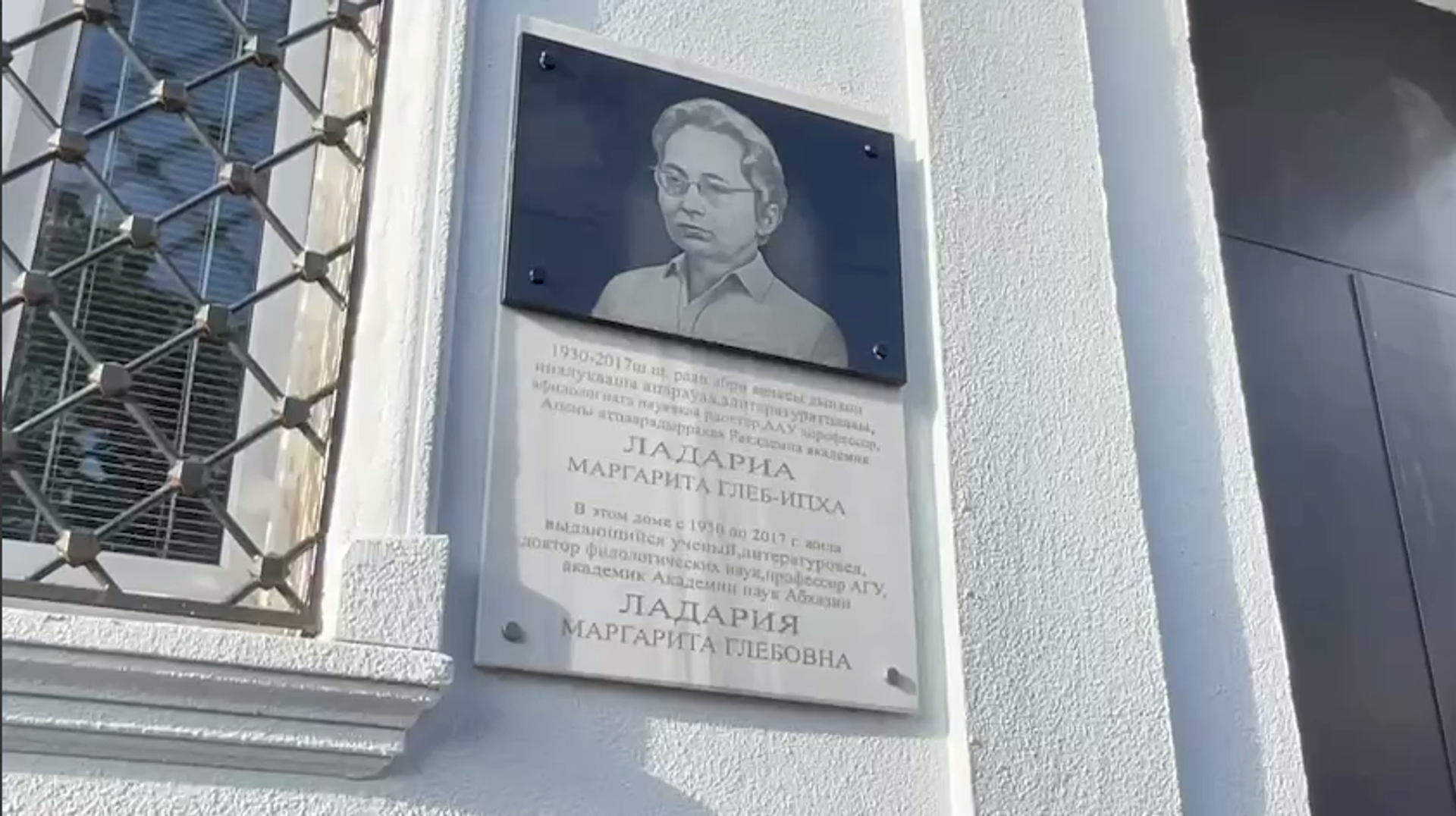 Мемориальную доску в честь Маргариты Ладария открыли в Сухуме Мемориальную доску в честь Маргариты Ладария открыли в Сухуме - Sputnik Абхазия, 1920, 09.12.2025