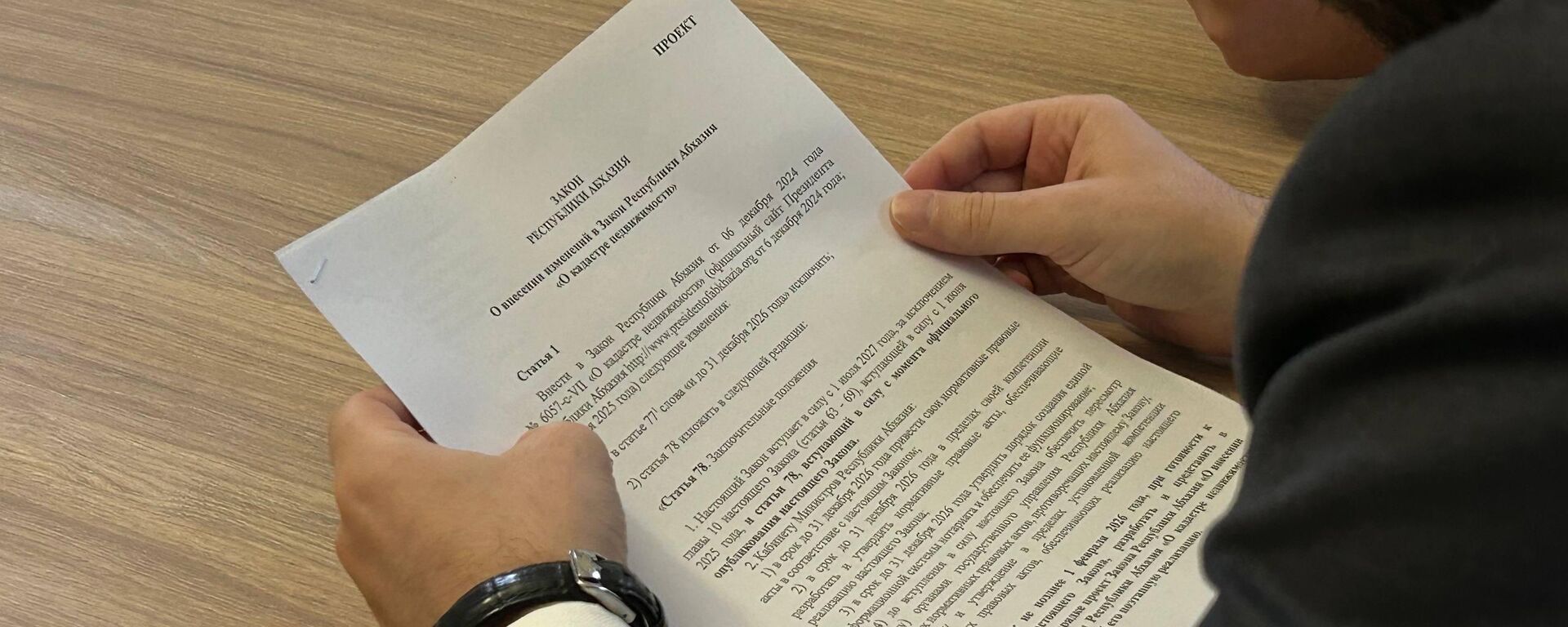 Внеочередное заседание сессии по кадастру недвижимости - Sputnik Абхазия, 1920, 10.12.2025