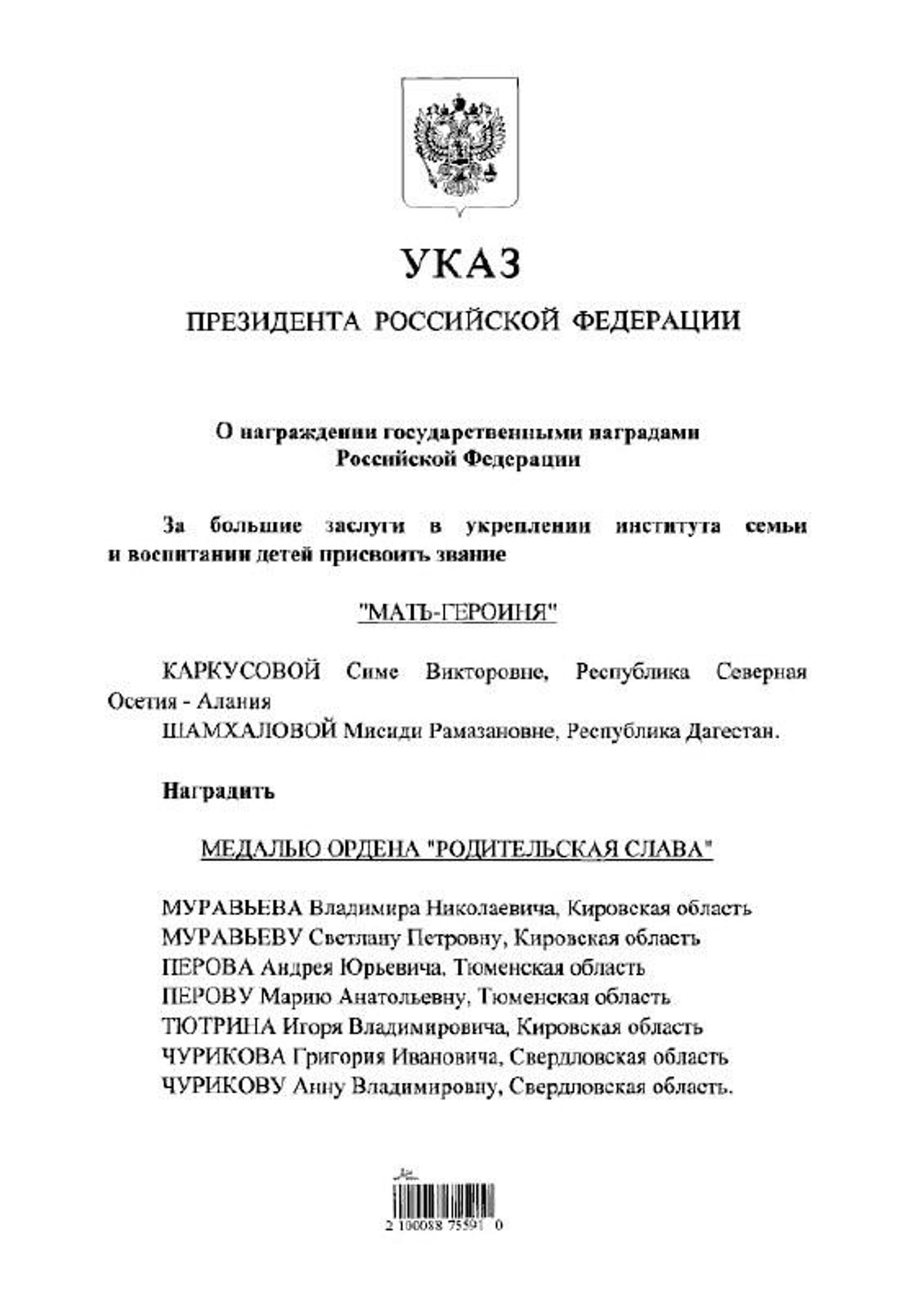 Аԥсны агәабзиарахьчара аминистр Едуард Быҭәба Пирогов ихьӡ зху аорден ианашьоуп - Sputnik Аҧсны, 1920, 10.12.2025