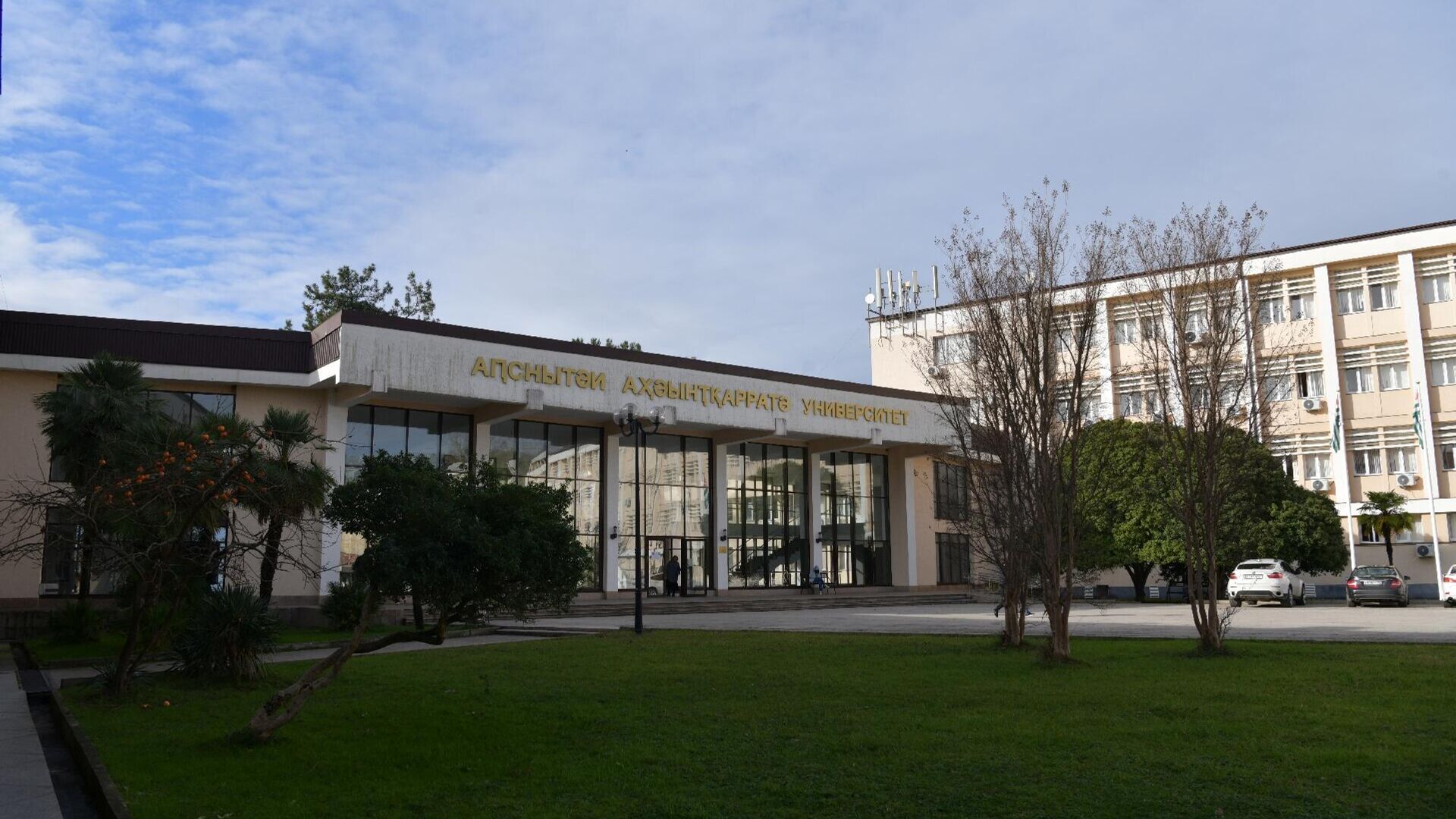 Здание АГУ Здание АГУ - Sputnik Абхазия, 1920, 14.04.2026