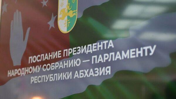 Президент Абхазии Бадра Гунба обратится с посланием к Народному Собранию - Sputnik Абхазия