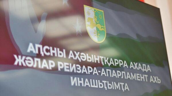 Аԥсны ахада Бадра Гәынба Жәлар Реизара-Апарламент ахь анашьҭымҭа ҟаиҵоит - Sputnik Абхазия