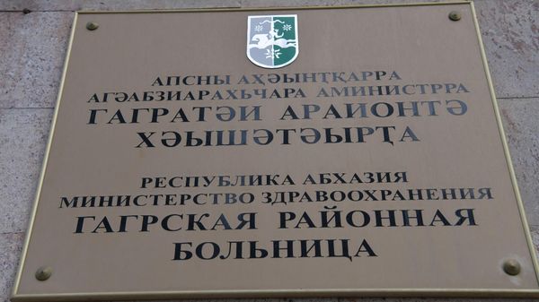 Здание гагрской ЦРБ и ремонтные работы внутри помещения - Sputnik Аҧсны