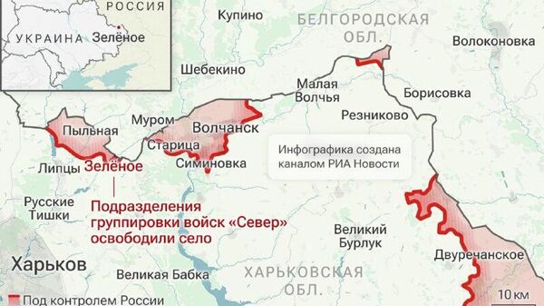 Российские войска освободили населенные пункты Зеленое в Харьковской области и Сухецкое в ДНР, сообщило Минобороны РФ - Sputnik Абхазия