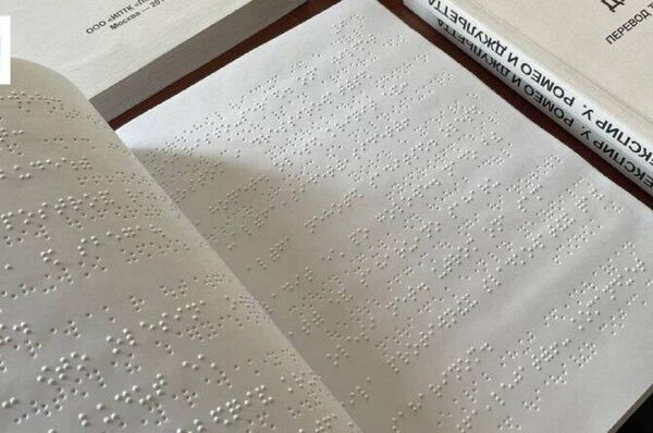 Книги для слабовидящих читателей передало в дар Национальной библиотеке им - Sputnik Абхазия