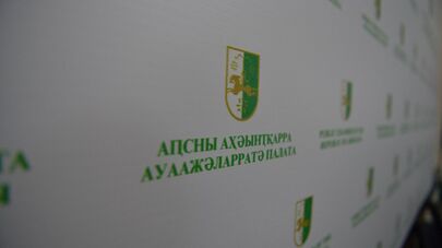 Общественная палата Республики Абхазия