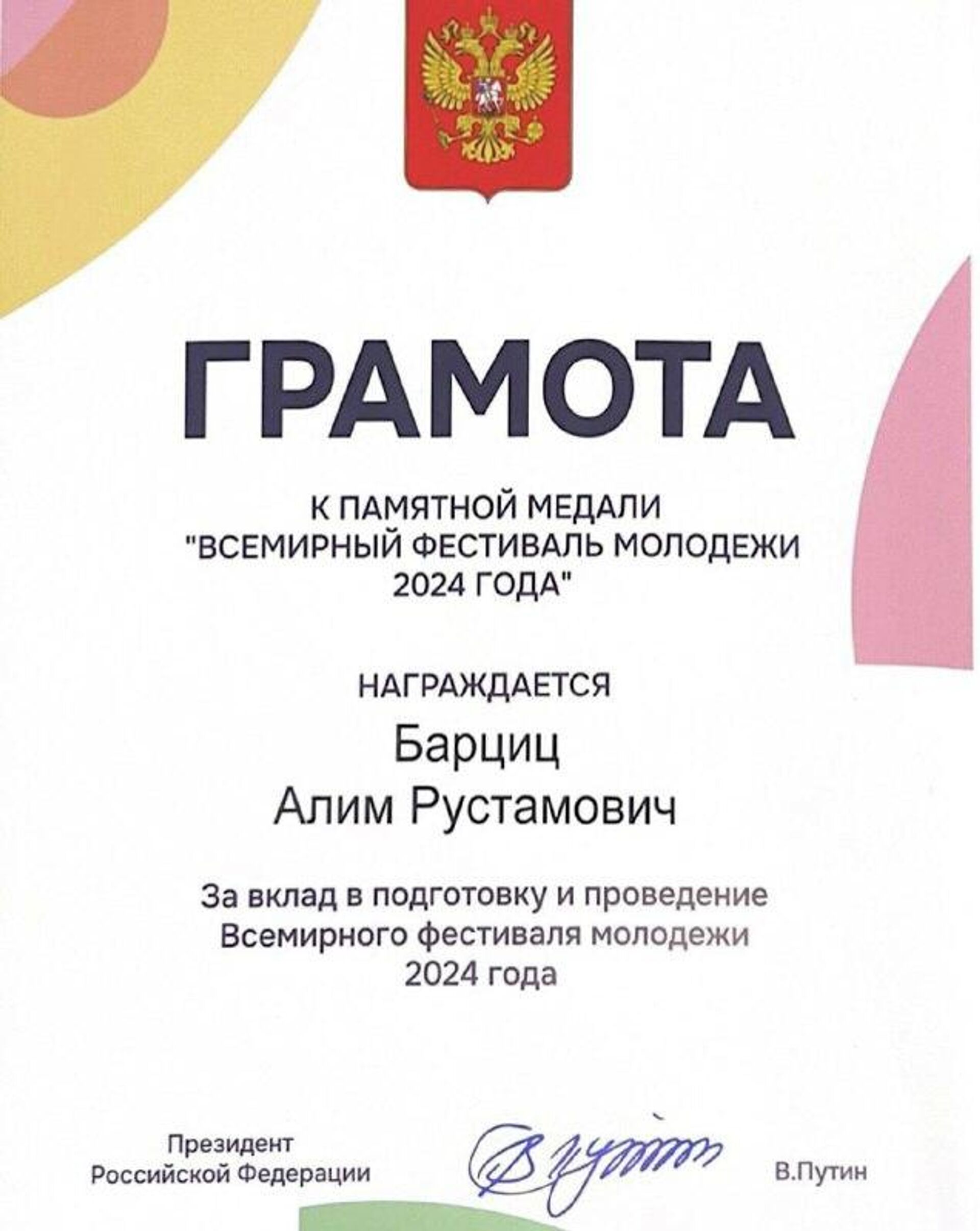 Урыстәыла АдәАР Адипломатиатә академиа астудент Алим Барцыц Урыстәыла ахада Владимир Путин инапы зҵеиҩыз амедали аҳаҭыртә шәҟәи ианашьоуп - Sputnik Аҧсны, 1920, 12.02.2026