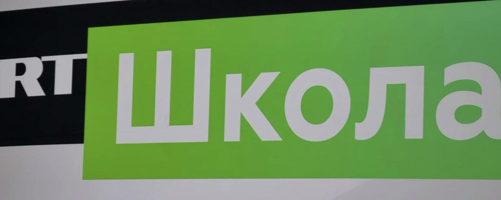 Медиашкола RT в Абхазии - Sputnik Абхазия, 1920, 18.02.2026