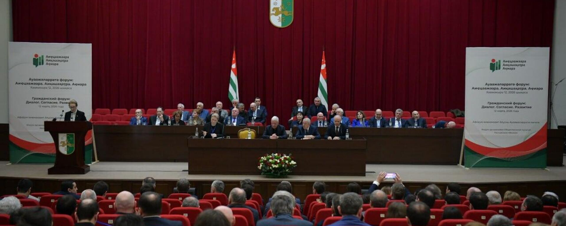 Гражданский форум - Sputnik Аҧсны, 1920, 12.03.2026