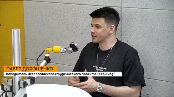 Премию в один миллион рублей могут выиграть участники Всероссийского студенческого проекта Твой ход - Sputnik Абхазия