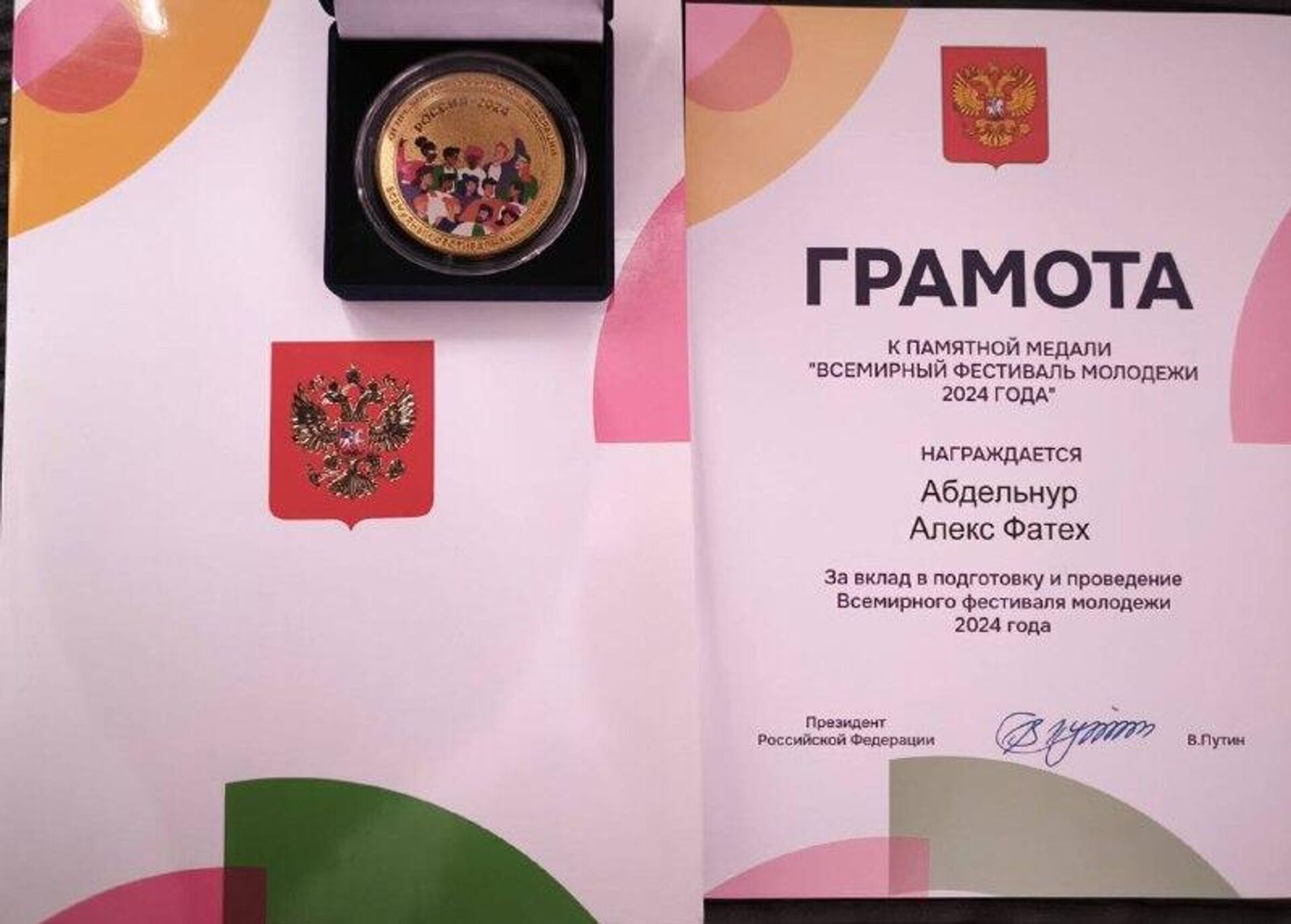 Сириус ауниверситет IT-коллеџь аԥснытәи астудент Алекс Абдульнар Владимир Путин иҟынтәи агәаларшәагатә медали аҳаҭыртә шәҟәи ианашьоуп - Sputnik Аҧсны, 1920, 16.03.2026