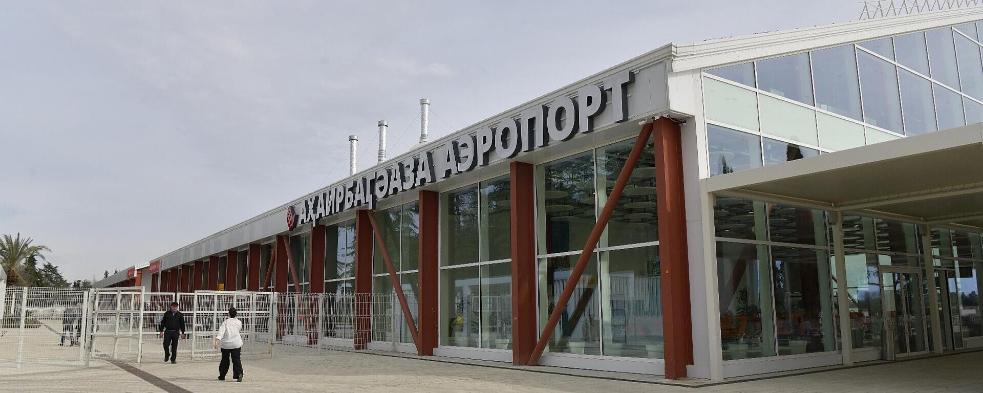 Открытие двух постоянных терминалов в сухумском аэропорту им.В.Г.Ардзинба - Sputnik Абхазия, 1920, 02.04.2026