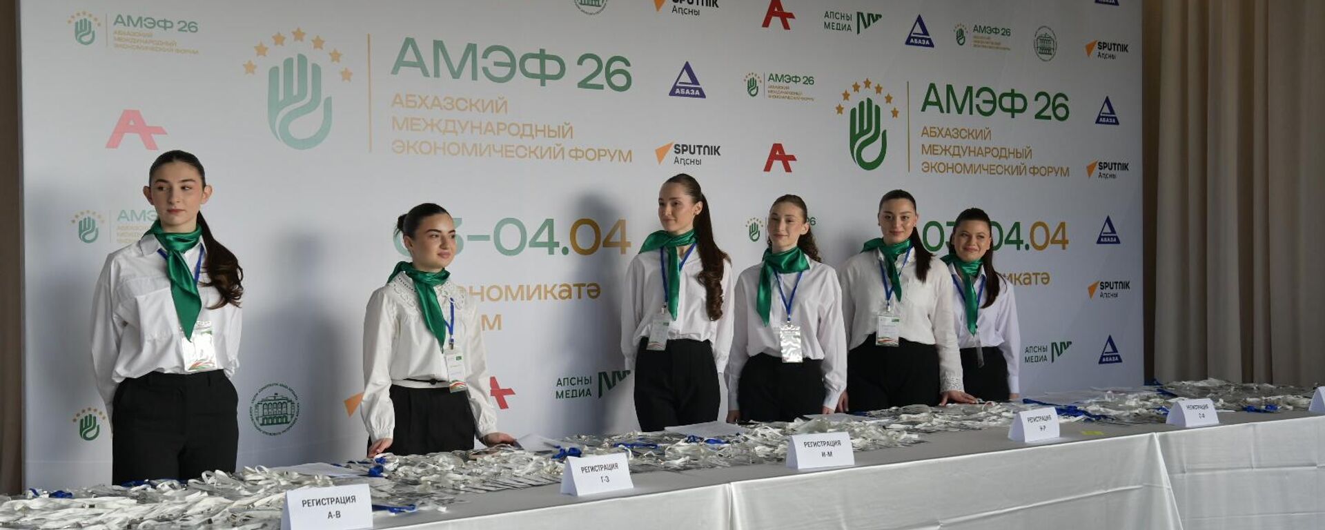 Первый международный экономический форум Абхазия — инвестиции в будущее  - Sputnik Аҧсны, 1920, 03.04.2026