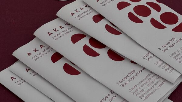 Винный форум Акаҷыҷ открылся в этно-парке Апсны в селе Мгудзырхуа - Sputnik Абхазия