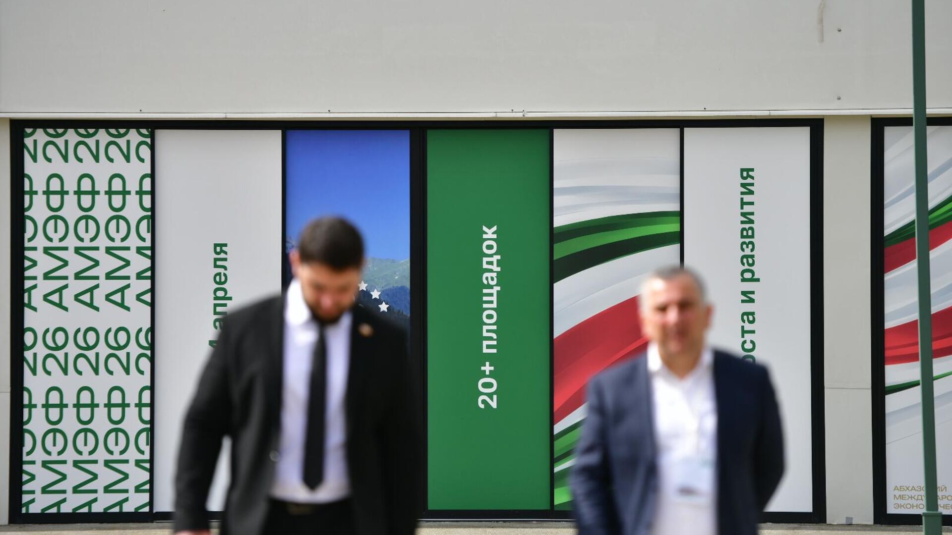 Форум Абхазия - инвестиции в будущее - Sputnik Абхазия, 1920, 07.04.2026