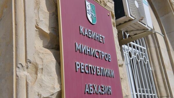  Здание кабинета министров - Sputnik Абхазия