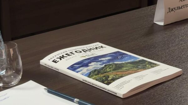 Абхазский социологический ежегодник презентовали в АГУ - Sputnik Абхазия