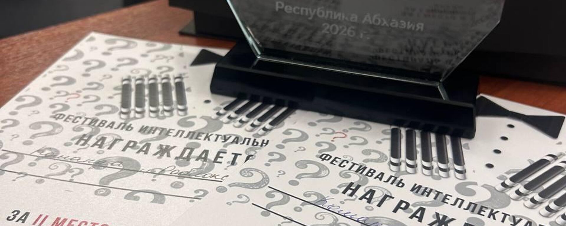 Фестиваль интеллектуальных игр состоялся в Сухуме. - Sputnik Абхазия, 1920, 18.04.2026