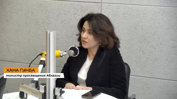 Отдельную категорию сельских учителей могут включить в госпрограмму Жилье и улучшение жилищных условий, об этом в беседе с ведущим радио Sputnik рассказала министр просвещения Абхазии Хана Гунба - Sputnik Абхазия