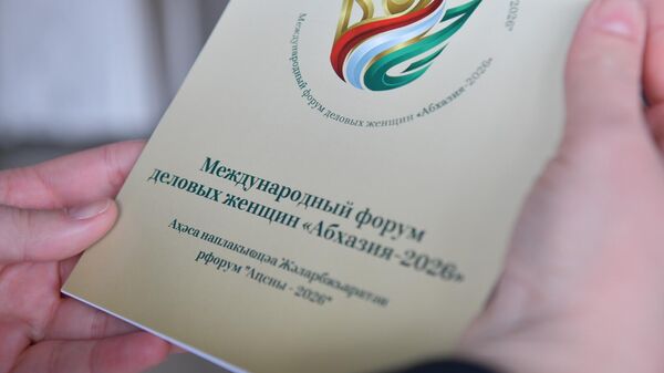 Международный форум деловых женщин Абхазия-2026 начал свою работу. - Sputnik Абхазия