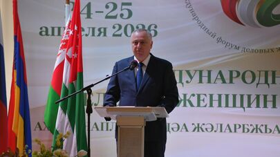 Бадра Гунба на форуме Международном форуме деловых женщин "Абхазия-2026"