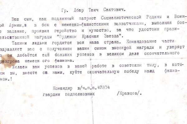 Телеграмма, полученная Таичем Дбар в 1945 году, текст, копия - Sputnik Абхазия
