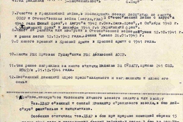 Наградной лист Шамиля Дбар, орден Красной Звезды - Sputnik Абхазия