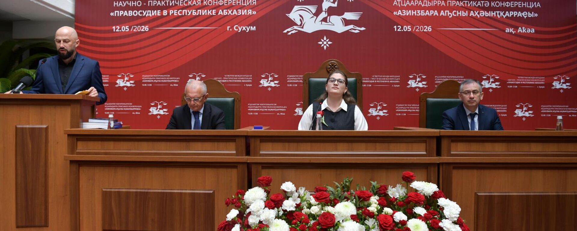 IV Международная научно‑практическая конференция Правосудие в Республике Абхазия - Sputnik Абхазия, 1920, 12.05.2026