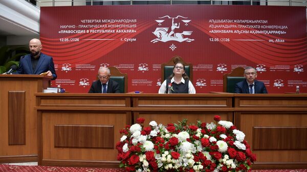 IV Международная научно‑практическая конференция Правосудие в Республике Абхазия - Sputnik Абхазия