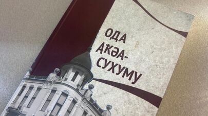 Сборник стихотворений, рассказов и очерков "Ода Аҟәа-Сухуму"