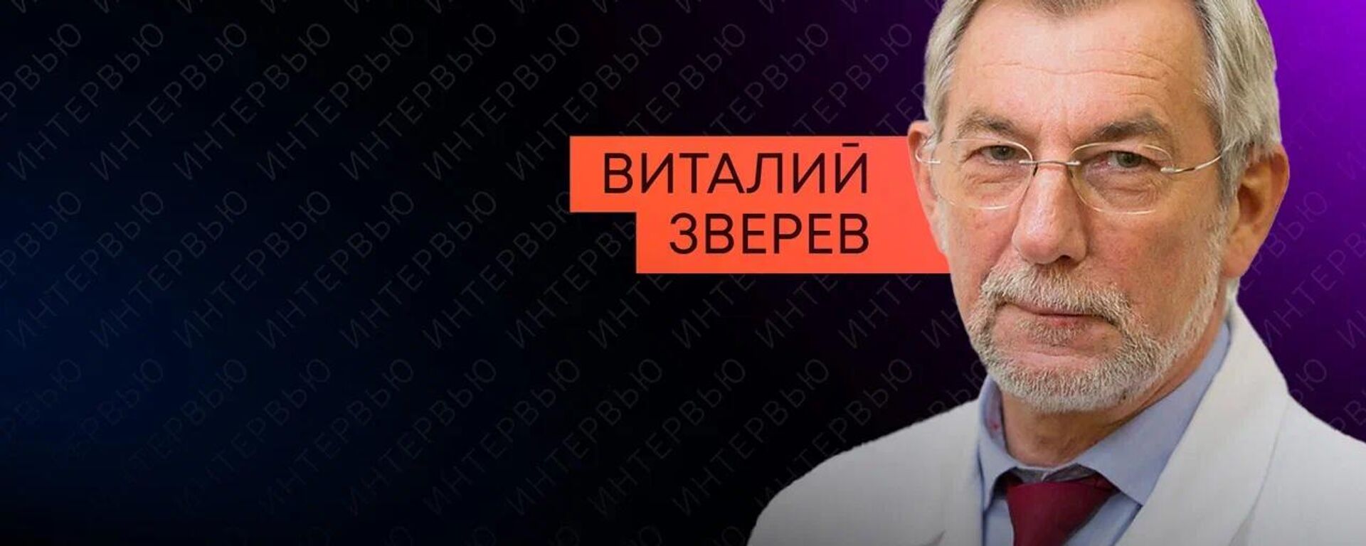 Вирусолог о биолабораториях США, вспышках вирусов на круизных лайнерах и новых угрозах - Sputnik Абхазия, 1920, 16.05.2026