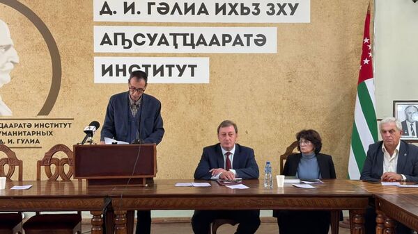 Научная конференция к 100-летию со дня рождения Баджгура Сагария прошла в АбИГИ - Sputnik Абхазия
