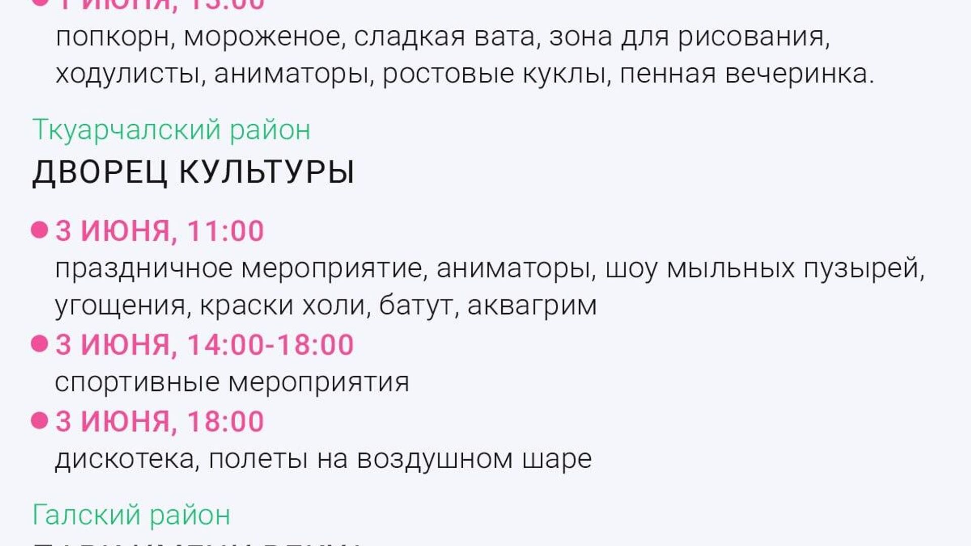 Часть мероприятий ко Дню защиты детей перенесли из-за ожидаемой непогоды в Абхазии Часть мероприятий ко Дню защиты детей перенесли из-за ожидаемой непогоды в Абхазии - Sputnik Абхазия, 1920, 31.05.2026