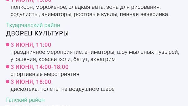 Часть мероприятий ко Дню защиты детей перенесли из-за ожидаемой непогоды в Абхазии - Sputnik Абхазия