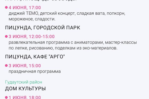 Часть мероприятий ко Дню защиты детей перенесли из-за ожидаемой непогоды в Абхазии Часть мероприятий ко Дню защиты детей перенесли из-за ожидаемой непогоды в Абхазии - Sputnik Абхазия