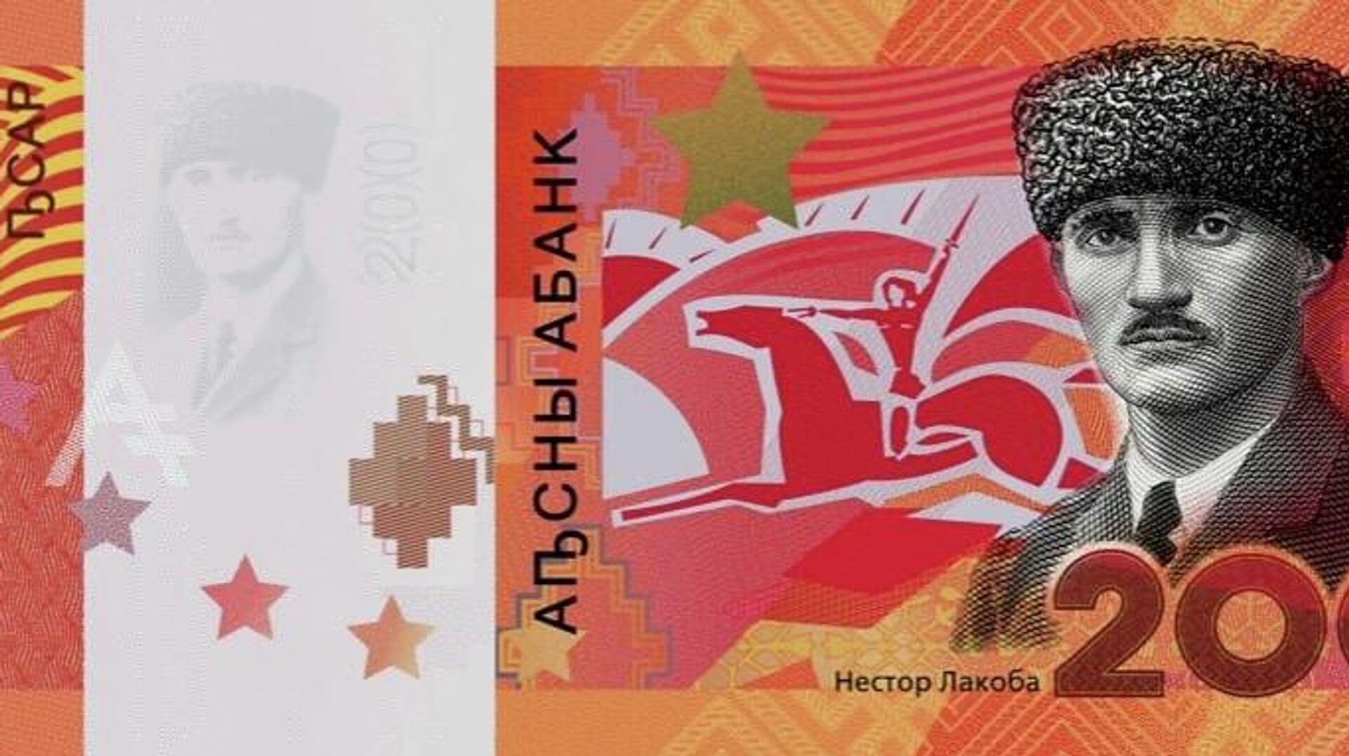 Памятную банкноту Нестор Лакоба номиналом 200 апсаров выпустил в обращение Национальный банк Абхазии Памятную банкноту Нестор Лакоба номиналом 200 апсаров выпустил в обращение Национальный банк Абхазии - Sputnik Абхазия, 1920, 10.06.2026