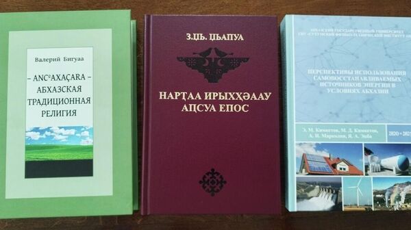 Определены претенденты на Государственную премию в области науки имени Георгия Дзидзария - Sputnik Абхазия