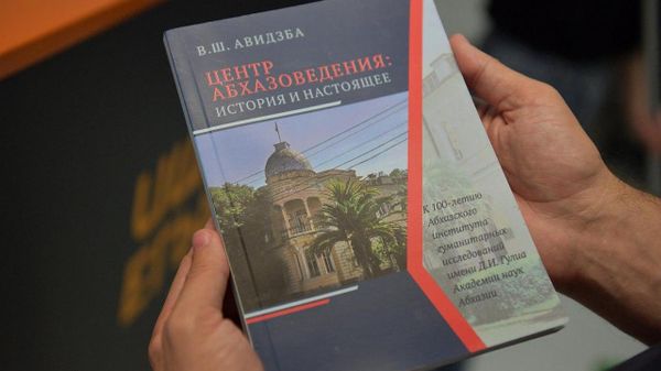 Аԥсны Аҭҵаарадыррақәа ракадемиа иатәу Д - Sputnik Аҧсны